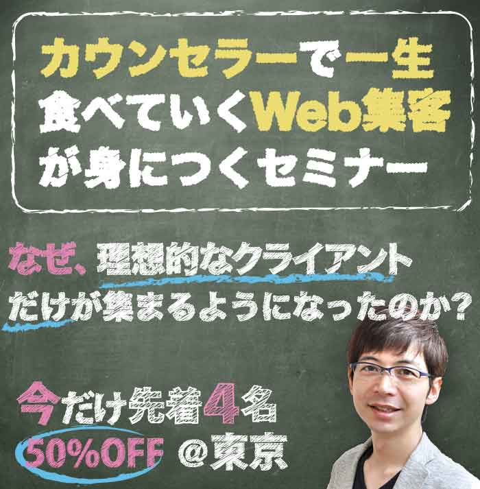 カウンセラーのための♪あなたに相談したい!と言われる顧客獲得型HPの作り方セミナー