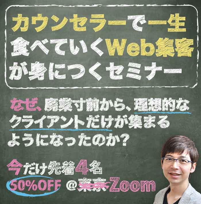 カウンセラーのための♪あなたに相談したい!と言われる顧客獲得型HPの作り方セミナー